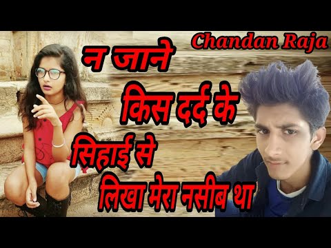 न जाने किस दर्द के सिहाई से लिखा मेरा नसीब था New Whatsapp Status Shayari 2020 #Chandan_Raja