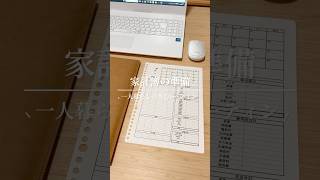 [Preparing for a household account book] #household account book #household management #living al...