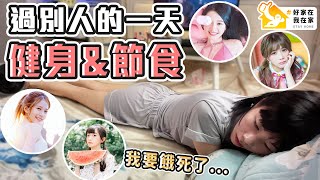 與宅男女神們的合作🥰在家打造一公里操場運動健身！#好家在我在家 ft.瑀熙、解婕翎、語謙、艾瑞絲｜路路LULU