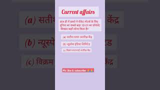 current affairs ep. 3 #exam #currentaffairs #statick_gk #Currentgk #currentaffairs
