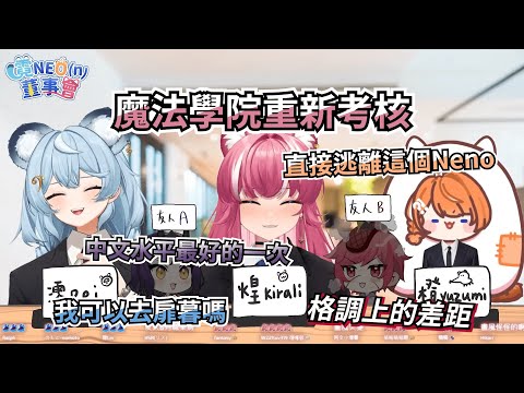 【煌 Kirali】魔法學院重新考核 Ft.澪Rei,  橙Yuzumi,  虧喜, 阿毛
