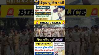 Bihar Daroga New Vacancy 2024🔥Bihar Police New Vacancy 2025🔥Bihar Asi Steno New Vacancy 2025 #police