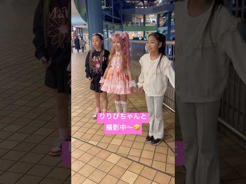 撮影中〜🤣りりぴちゃんと踊ったよ🎀#shorts #kogayru #dance