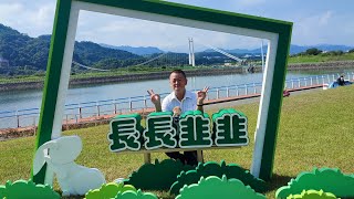 2022/08/30-大溪半日遊（桃園地景藝術節 川行脈動5處場地散步）