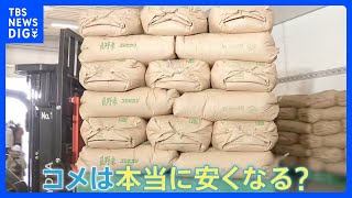 備蓄米放出からあす（25日）で1週間 吉野家などに出回り始める コメは本当に安くなるのか？｜TBS NEWS DIG