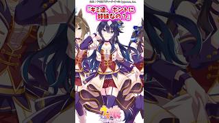 「キミ達、ホントに姉妹なの？」【ウマ娘反応集】 #ウマ娘プリティーダービー #ヴィルシーナ #シュヴァルグラン #ヴィブロス