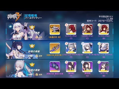 【崩壊3rd】記憶戦場SSS パールヴァティー 39933