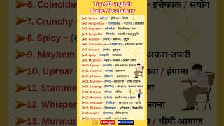अंग्रेजी से भागोगे तो जिंदगी भर पछताओगे #englishlanguage #vocabbatch #how #spokenenglish #common
