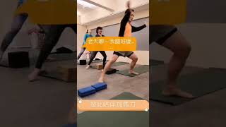 #鍛鍊中找樂趣 #賦活瑜伽 週五早10:30