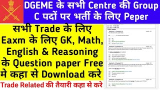 DGEME Imp Questions Peper Free Download |Army EME Group C Questions Peper|Army Base Workshop Peper