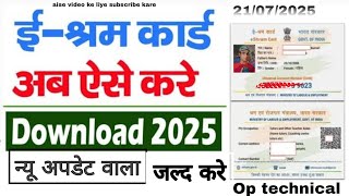 E shram Card Download Kaise Kare Online 2025 / How to Download E shram Card /E shram Card Download