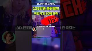 마지막 1대! 렌더링 시간 10배 단축되는 델 프리시전 M7680 RTX 4090 워크스테이션 129만원 할인 특가 잡으세요 3D 모델링 AI 개발 영상편집 전문가용 노트북 코어i
