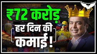 IPL 2025: Ambani - The Mastermind! | Case Study | CA Rahul Malodia