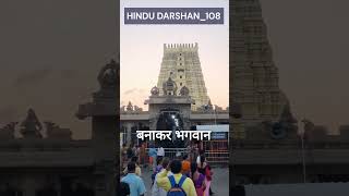 Rameshwaram mandir ka rahasya | Mystery of Rameshwaram temple |   Chardham | रामेश्वरम धाम #ytindia