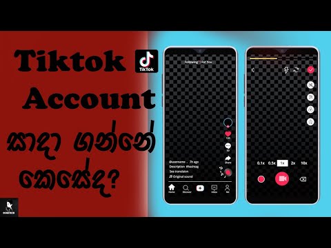 how to create a tiktok account | tiktok account  සාදා ගන්නේ කෙසේද?