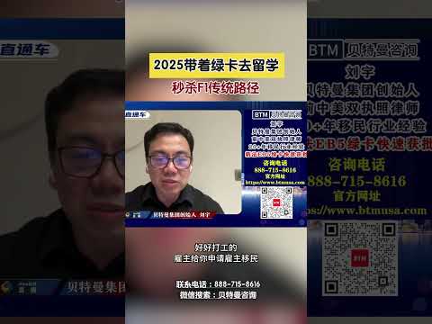 2025带着绿卡去留学，秒杀F1传统路径#美国绿卡#美国留学
