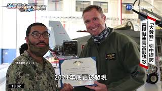 美無人機助日抗中! "死神"7月進駐鹿兒島｜華視新聞 20220711