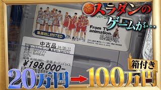 【ハードオフで驚きの高額ソフト!?】集英社発ファン限定のスーファミゲームの値段がヤバすぎ!!!!