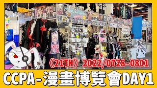 ✨2022-CCPA漫畫博覽會✨ 21th COMICEXHIBITION【吉兒龐克Jill Punk】