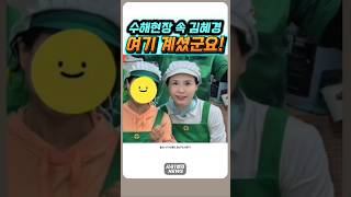 Find Kim Hye-kyung in the flood site!! #Kim Hye-kyung
