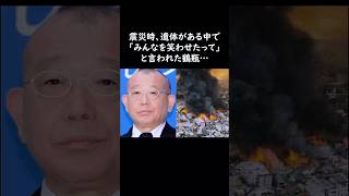 鶴瓶…震災時に「笑わせてください」と言われる　#笑福亭鶴瓶 #阪神淡路大震災 #感動する話
