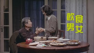 美亚电影台湾台(MATV Taiwan)李安 郎雄 吴倩莲《饮食男女》宣传片