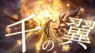 【崩壊:スターレイル】【MAD】崩壊:スターレイル×千の翼