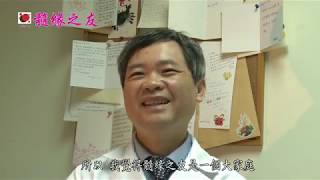 台大醫院檢驗醫學部主任 周文堅 醫師 「談血液重症的基因檢測與精準醫療」{血癌、淋巴癌、骨髓性白血病、淋巴性白血病、多發性骨髓瘤、骨髓化生不良症候群、幹細胞移植、血液重症、髓緣之友}