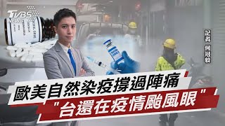 星星確診恐燎原 專家籲買新藥+打疫苗防堵【TVBS說新聞】20220331