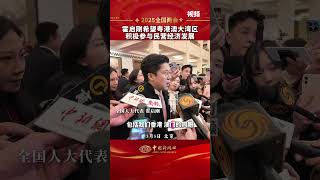 霍启刚：希望粤港澳大湾区积极参与民营经济发展