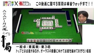 【＃天鳳】ASAPINの天鳳この１局２局目【＃ASAPIN】