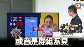 刑事局與LINE合作 最大規模停權7萬3千個涉詐帳號