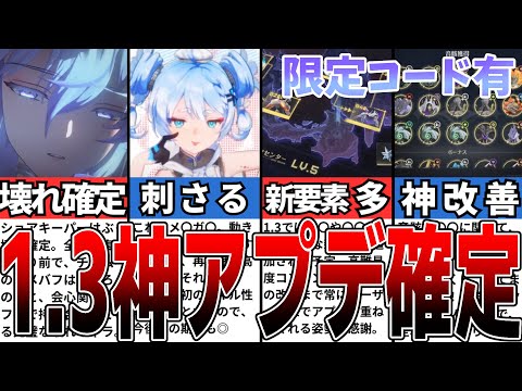 鳴潮】ショアキーパーはぶっ壊れ？！ver1.3神アプデ詳細や釉子(ゆうご)の性能含む最新情報と限定コード情報解説【攻略解説】【めいちょう】#鳴潮 #wutheringwaves #めいちょう