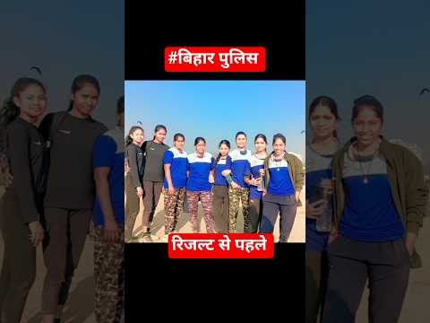 Bihar Police Merit List Result से पहले #motivation #result #views_viral #shortsfeed #videoshort