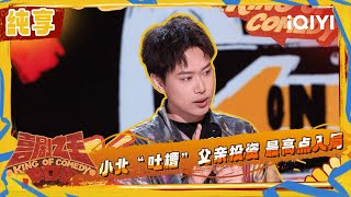Xiaobei Roasts Father's Investment | The King of Stand-up Comedy 2 | iQIYI SuperShow