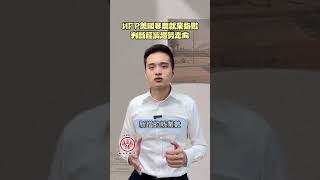 【金融指標大摘要】非農就業指數 判斷經濟趨勢 | #新百王證券 24HR線上開戶 #shorts