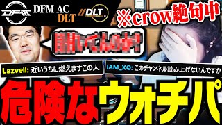 【DFM ACvsDLT】超辛口JUNiORコーチとのウォチパで絶句するcrow【VALORANT】