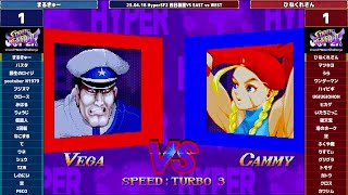 Hyper Street Fighter 2 :East vs West 2023/04/18 1/2