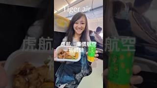 廉價航空初體驗