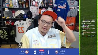 25년 7월 22일 - (지각) 한화 올시즌 두번째 10연승 도전. (문동주 선발 vs 두산)