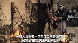 天主教的罪行2 - 酷刑折磨（中文字幕） The Crimes of the Catholic Church 2 Cruel Tortures