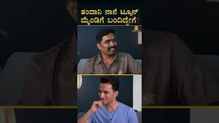 ಈ ರೀತಿನೂ ಆಗುತ್ತಾ? | Ravi Basrur Podcast | Masth Magaa | Amar Prasad