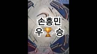 손흥민우승 ㅣ15년만 ㅣ유로파리그 ㅣ논란중 우승원동력은?