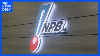 フジテレビの取材パス没収　日本野球機構（NPB）が独禁法違反疑いで公取委が警告へ｜TBS NEWS DIG