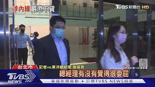 東洋內線交易案!檢調兵分26路搜索 總經理3百萬元交保｜TVBS新聞