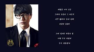 성시경 - 안녕 나의 사랑 가사포함│노래중독