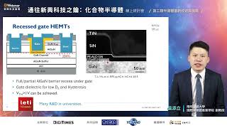 通往新興科技之鑰：化合物半導體【D Webinar新興科技論壇】