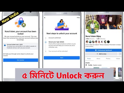 মাত্র ৫ মিনিটে Facebook Lock ID Unlock করুন| how to unlock your Facebook account 2025