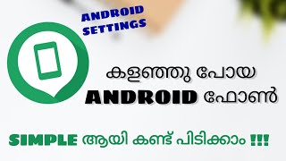 How To Find Your Lost Android Phone | Find My Device | Android Settings | Malayalam
