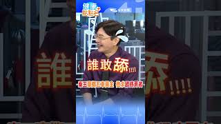 #shorts 霸氣秦始皇為"痔"所苦，豪擲五車黃金徵求「舔痔勇者」！【健康點點名】